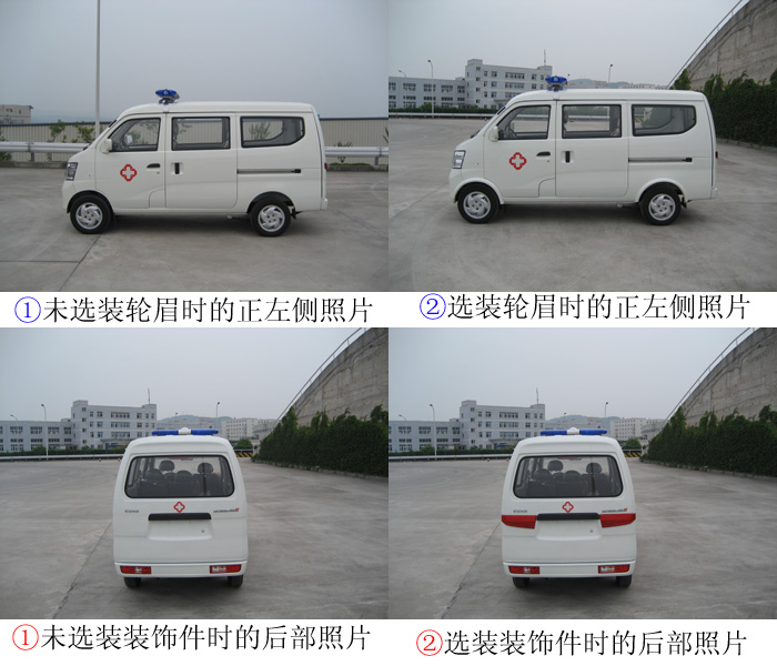 长安牌SC5020XJHE3救护车公告图片