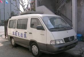 汇众牌SH5030XSCG伤残运送车