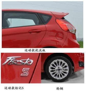 福特牌CAF7152B5轿车公告图片