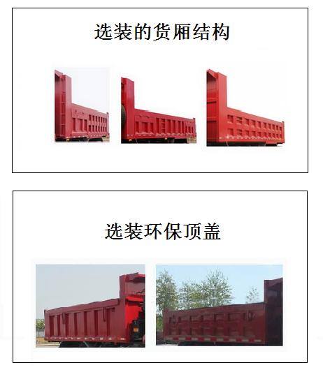 豪瀚ZZ3315M3063D1自卸汽车公告图片