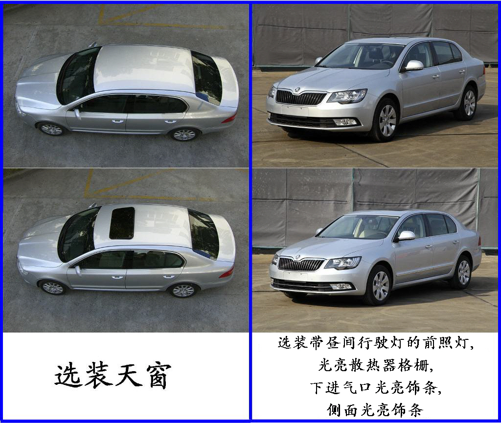 斯柯达牌SVW7149LRD轿车公告图片