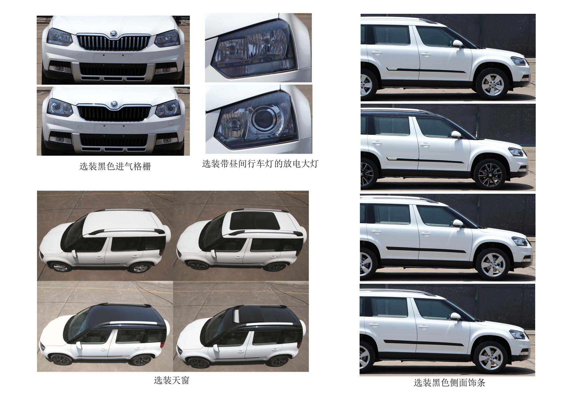 斯柯达牌SVW6452EGD多用途乘用车公告图片