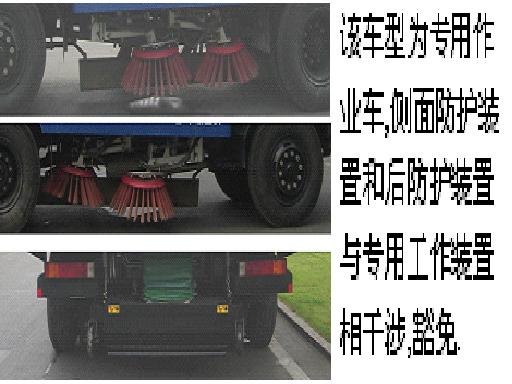 中联牌ZLJ5153TSLE3扫路车公告图片