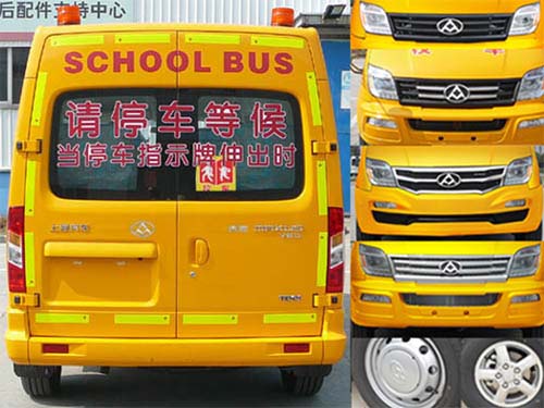 大通SH6591A3D4-ZB中小学生专用校车公告图片