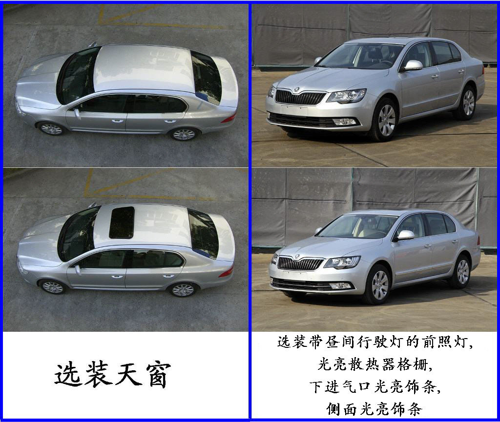 斯柯达牌SVW7149SRD轿车公告图片