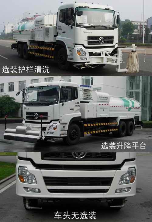 中联牌ZLJ5250GQXDE3清洗车公告图片