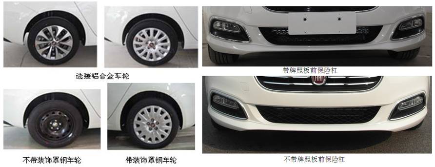 广汽菲亚特牌GFA7141AEBA轿车公告图片