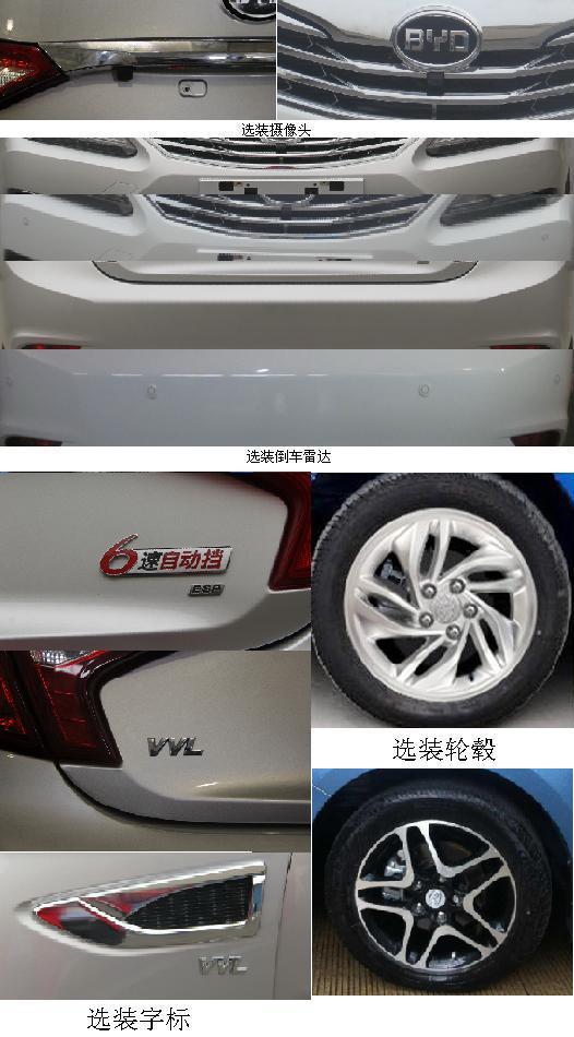 比亚迪牌BYD7151W5D轿车公告图片