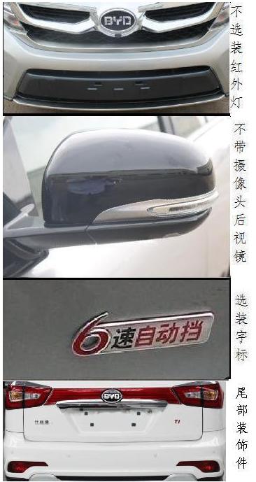 比亚迪牌BYD6481ST8多用途乘用车公告图片