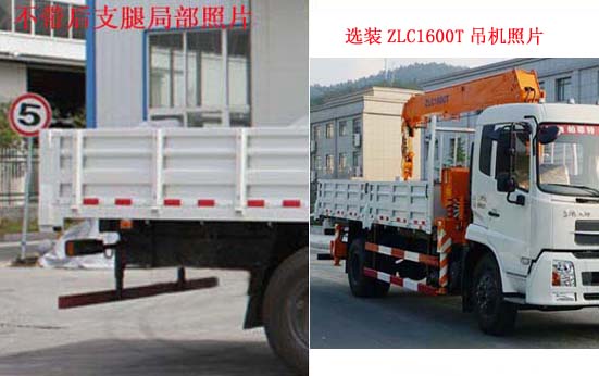 中联牌ZLJ5160JSQD随车起重运输车公告图片