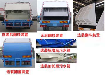 东风天锦D530常规 TYJ5120ZYS压缩式垃圾车公告图片