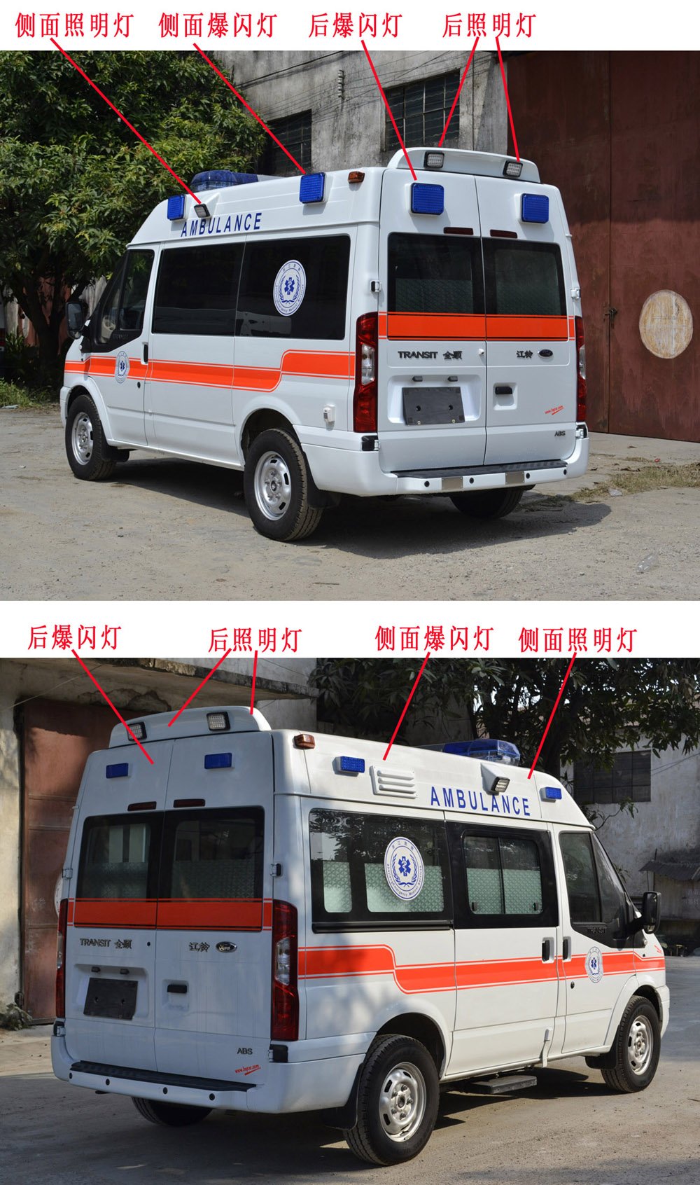 北地牌ND5040XJH-M5救护车公告图片
