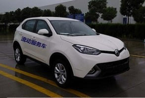 名爵牌CSA5022XDWD流动服务车