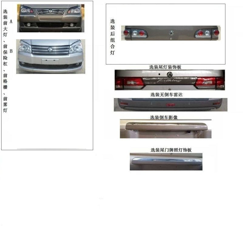 东风牌LZ5030XXYMQ20M厢式运输车公告图片