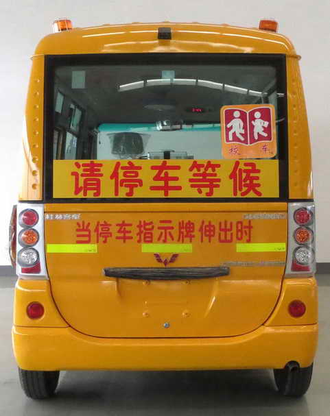 五菱GL6526XQ小学生专用校车公告图片