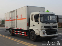 易燃气体厢式运输车