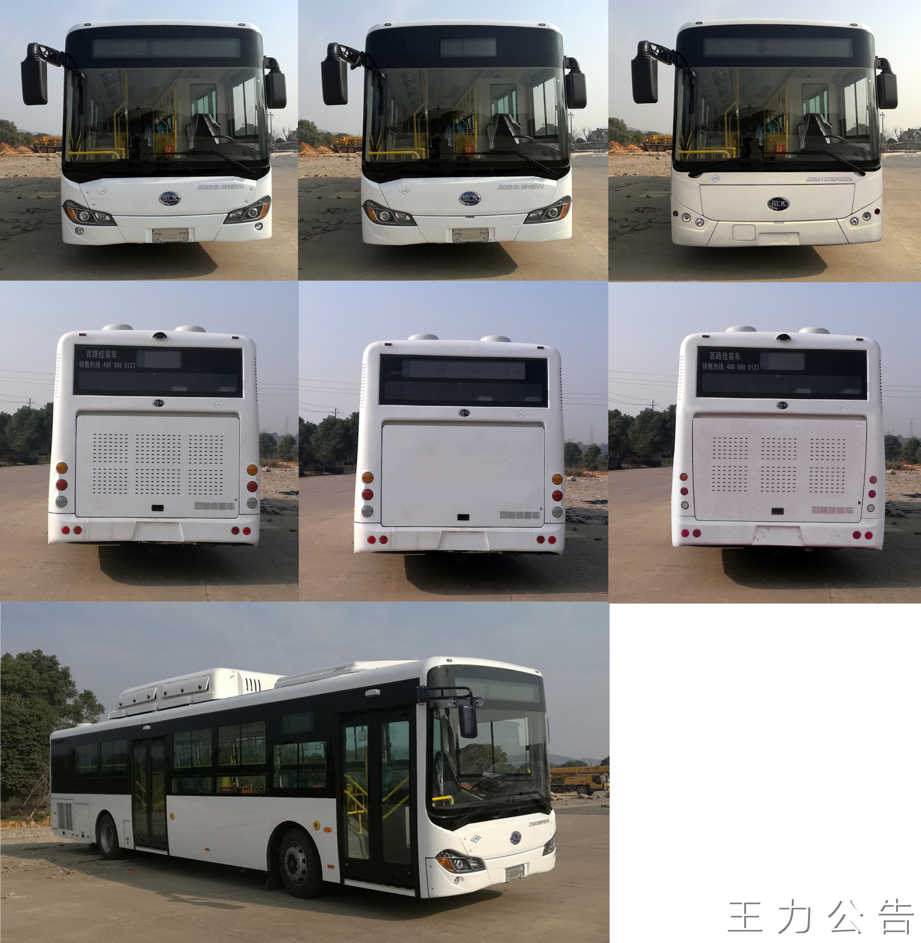 江西JXK6127BPHEVN插电式混合动力城市客车公告图片