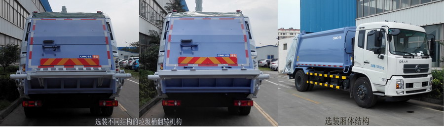中集牌ZJV5161ZYSHBE5压缩式垃圾车公告图片