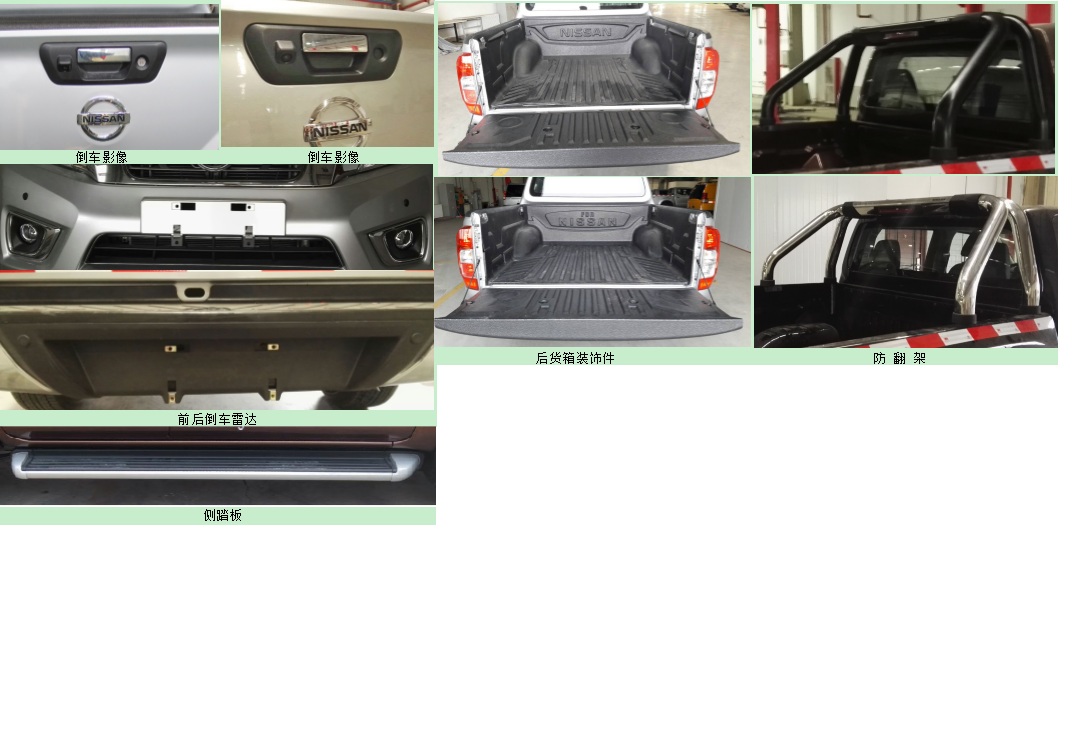 ZN1035UCK5A 日产184马力单桥汽油1.5米国五多用途货车图片