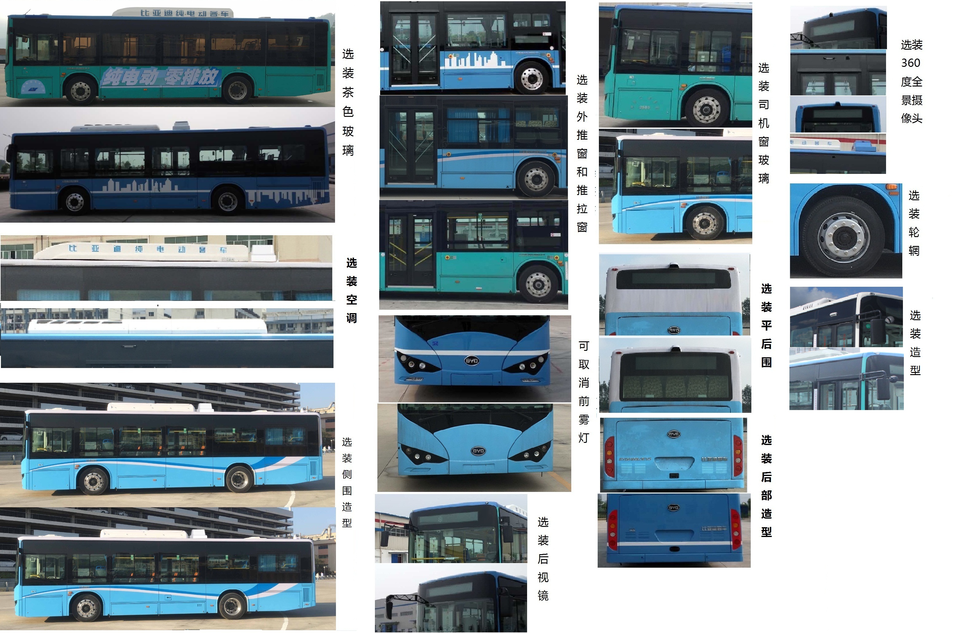 比亚迪BYD6100LGEV5纯电动城市客车公告图片