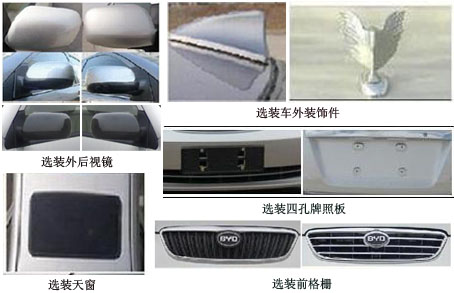 比亚迪牌BYD7150A5M轿车公告图片