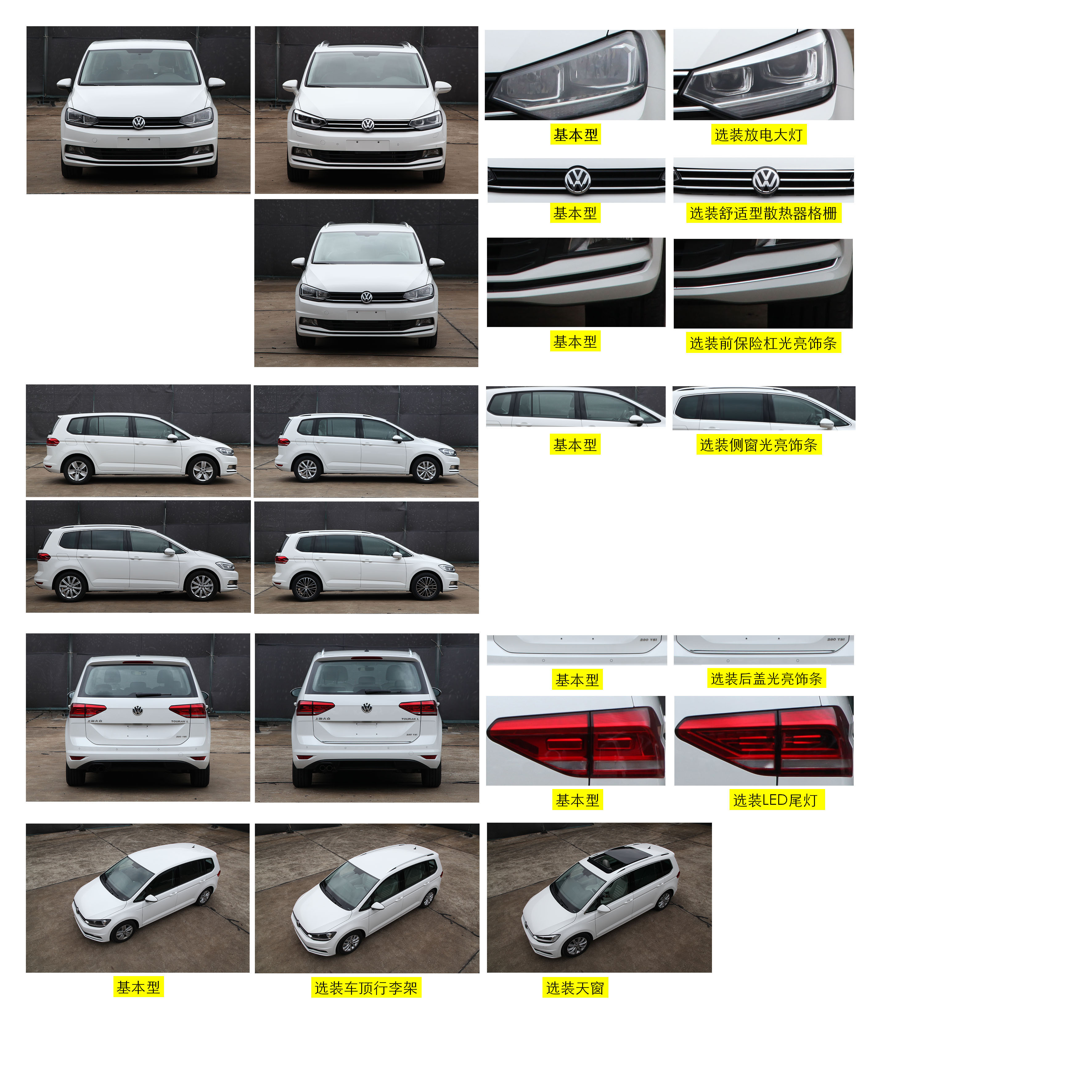 大众汽车牌SVW6453CGD多用途乘用车公告图片