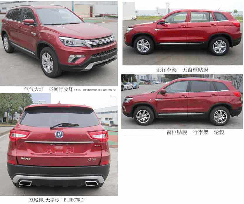 长安牌SC6469DH5多用途乘用车公告图片