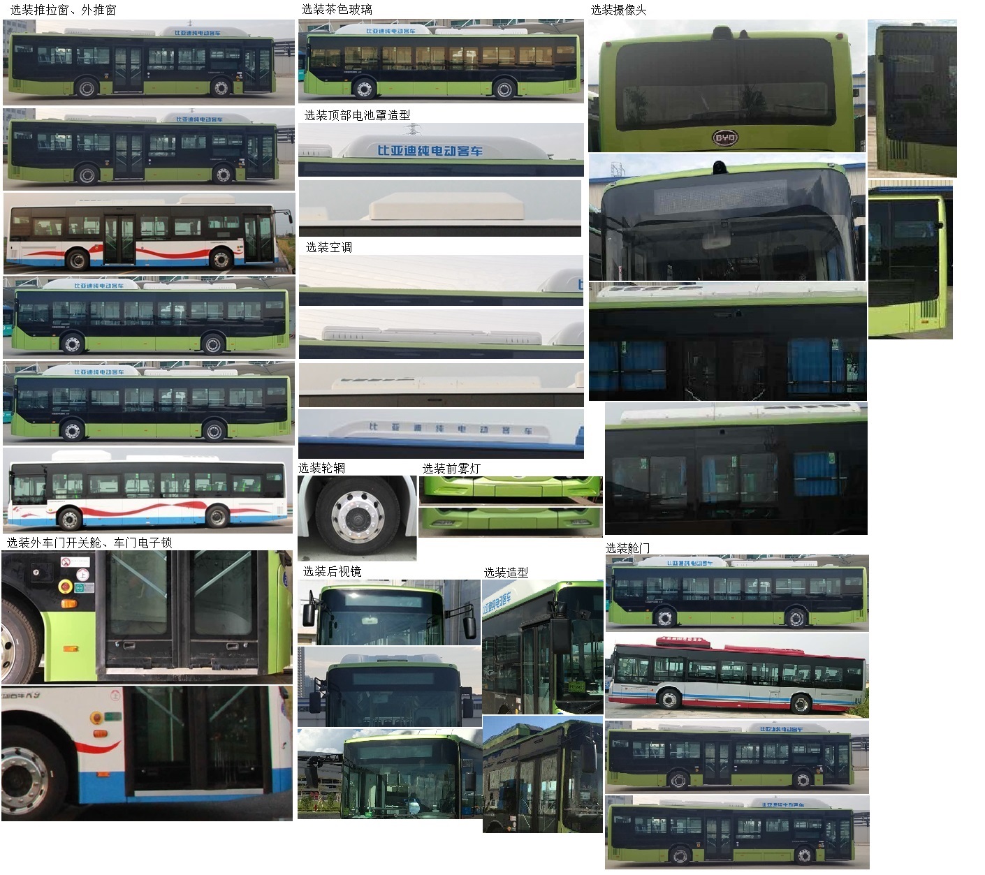 比亚迪牌BYD6121LGEV3纯电动城市客车公告图片
