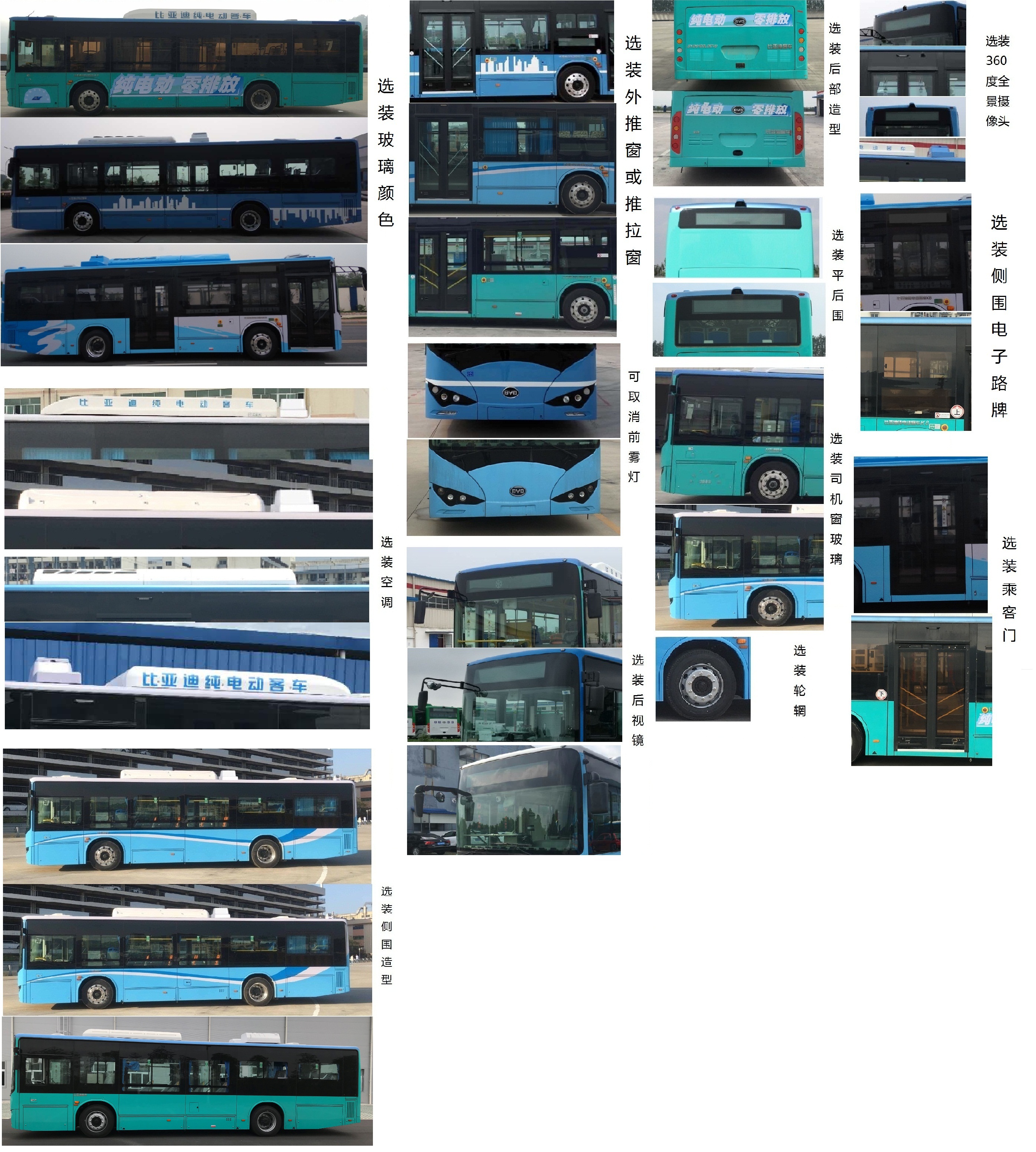 比亚迪牌BYD6100LGEV6纯电动城市客车公告图片
