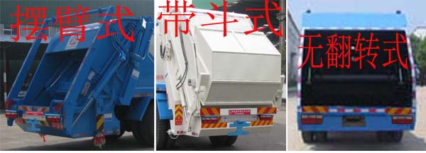 东风股份多利卡D9 XZL5180ZYS5压缩式垃圾车公告图片