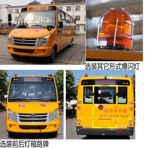 长安牌SC6925XCG5小学生专用校车公告图片