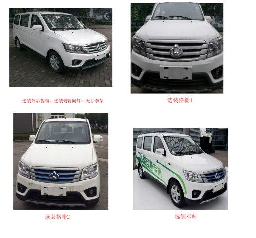 长安牌SC6459ABEV纯电动多用途乘用车公告图片