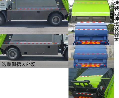 中联牌ZLJ5160ZYSLZE5压缩式垃圾车公告图片
