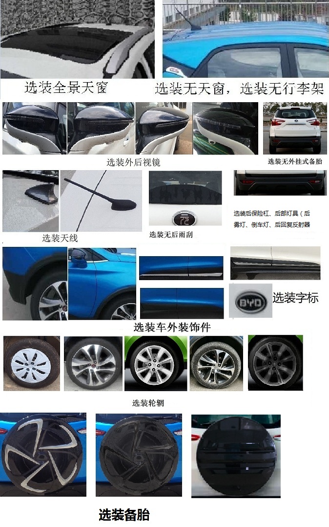 比亚迪牌BYD7150S5D轿车公告图片