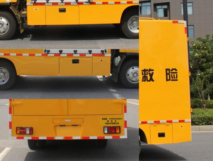 宏运牌HYD5043XXH1救险车公告图片