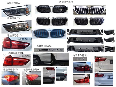 宝马牌BMW6462AAHEV(BMWX1)插电式混合动力多用途乘用车公告图片