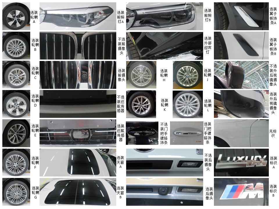 宝马牌BMW7301FM轿车公告图片