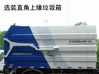 中联牌ZLJ5162ZDJDFE5压缩式对接垃圾车公告图片