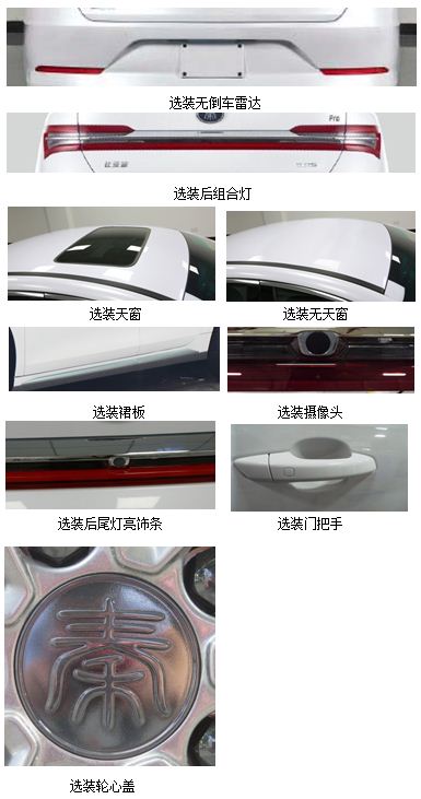 比亚迪牌BYD7152WT2轿车公告图片