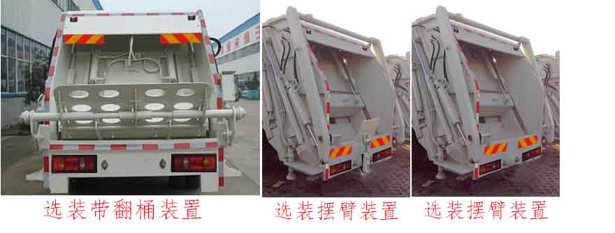 东风天锦D530常规 HLW5120ZYS5DF压缩式垃圾车公告图片