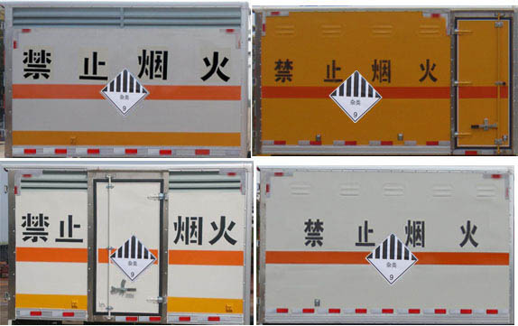 润知星牌SCS5030XZWSY杂项危险物品厢式运输车公告图片