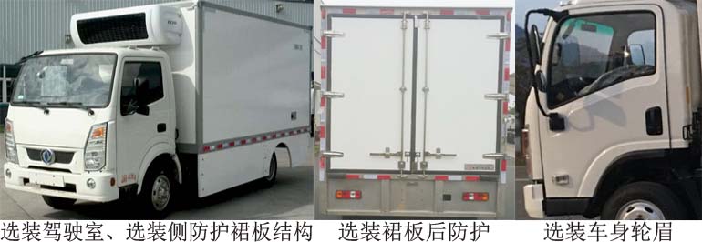 东风牌EQ5045XLCTBEV5纯电动冷藏车公告图片