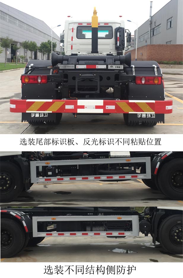 宇通牌YTZ5160ZXX20D5车厢可卸式垃圾车公告图片
