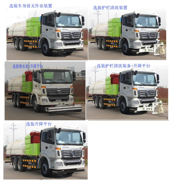 福田牌BJ5252GQXE5-H1清洗车公告图片