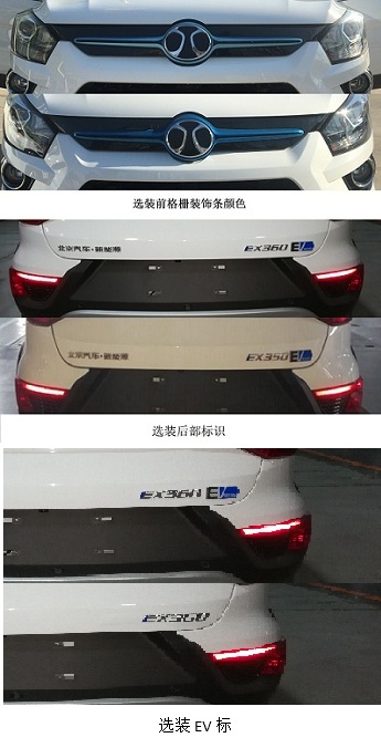 北京牌BJ7000U3D7-BEV纯电动轿车公告图片