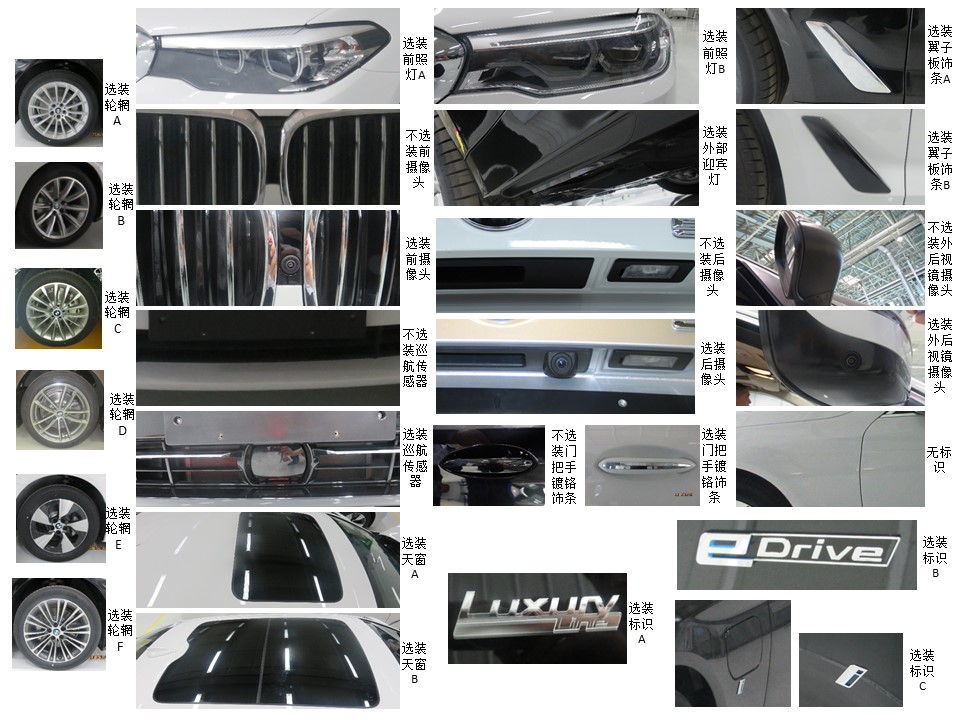 宝马牌BMW7201CMHEV插电式混合动力轿车公告图片