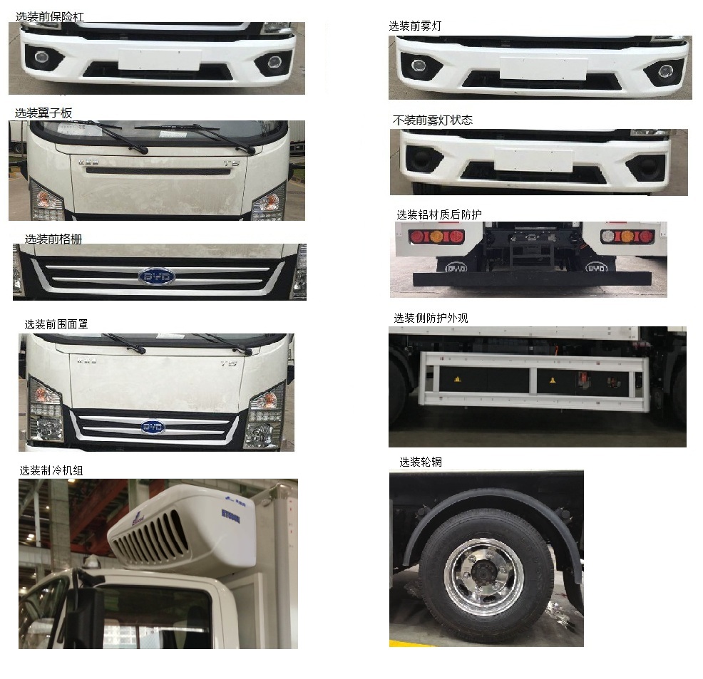 比亞迪牌BYD5040XLCBEV純電動(dòng)冷藏車公告圖片