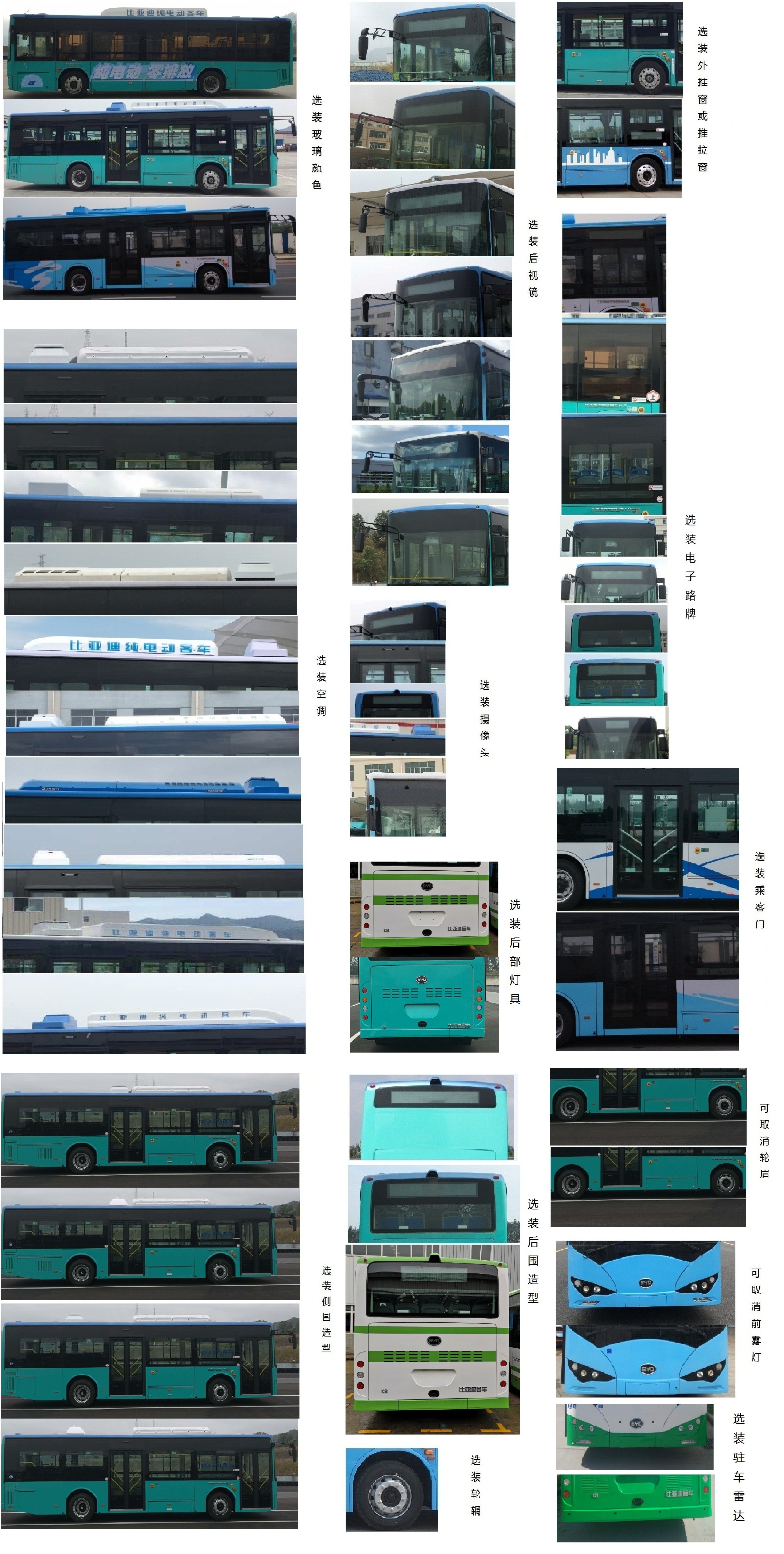 比亚迪牌BYD6101HGEV3纯电动城市客车公告图片