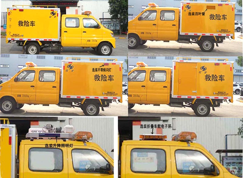 红宇牌HYJ5030XXH-1救险车公告图片