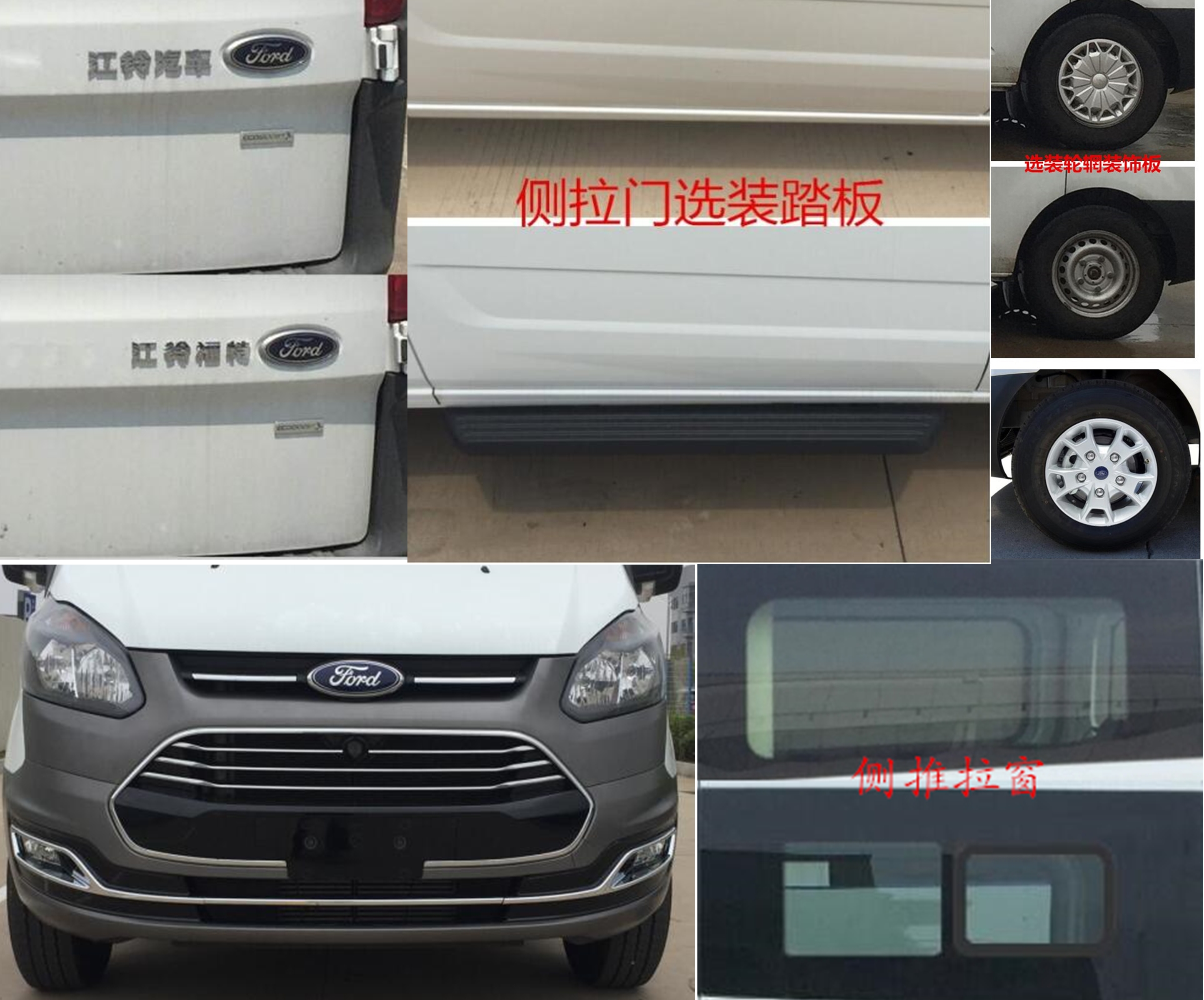 江铃全顺牌JX6503P-L5多用途乘用车公告图片